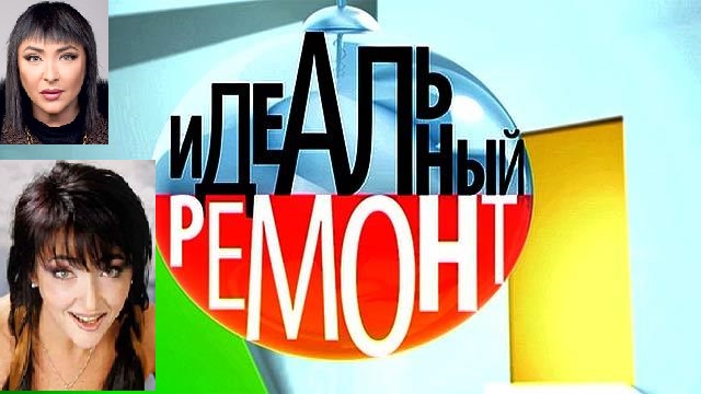 фото Дом у котором живет домовой Тайная кухня Лолиты Милявской идеальный ремонт 15 11 2014