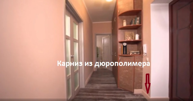 Белый элегантный плинтус из дюрополимера