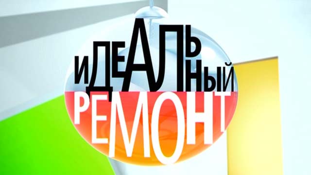 На старт Внимание Ремонт! Идеальный ремонт у Александа Жулина Прованс идеальный ремонт семейное счастье в стиле прованс у Александа Жулина. Во время Олимпиады Сочи 2014 печенье кантучини и другие радости в доме известного фигуриста и тренера.