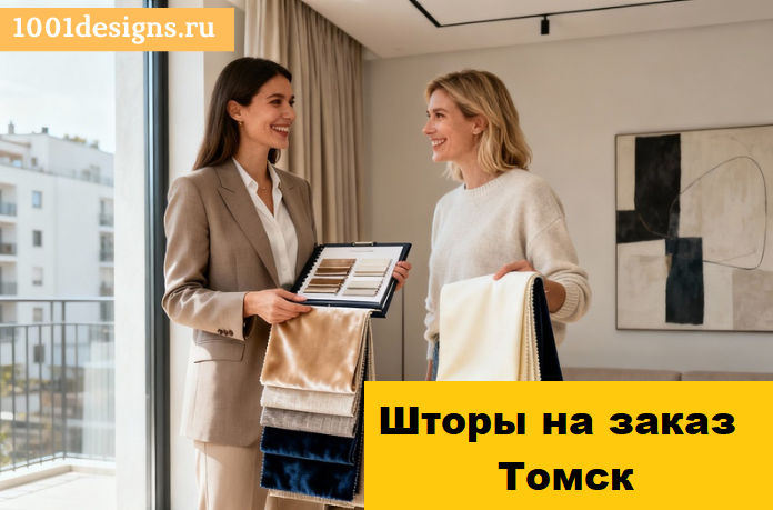 По вашим размерам шторы на заказ Томск салон штор жалюзи римские блэкаут для спальни коттеджа 
