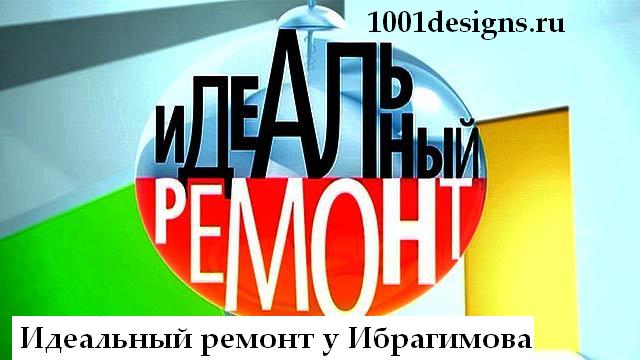 фото Идеальный ремонт у Ибрагимова 24-05-2014 ремонт в кухне