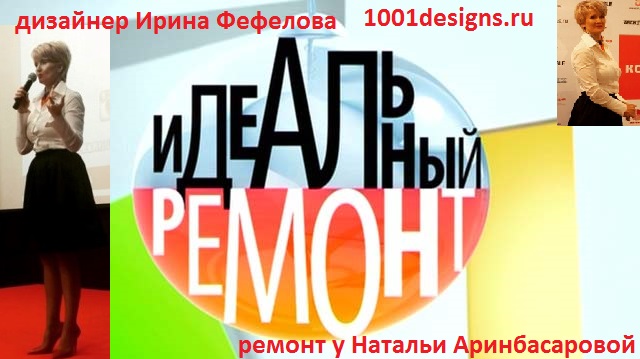 фото Дизайнер интерьеров Ирина Фефелова Идеальный ремонт у Натальи Аринбасовой