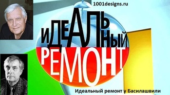 фото Дом в доме для Олега Басилашвили Передача Идеальный ремонт у Басилашвили 