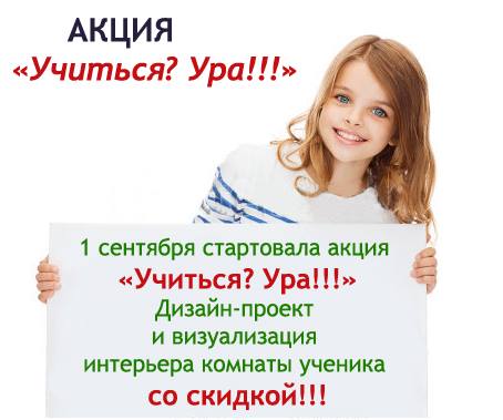 фото Скидка на дизайн детской комнаты 30% только в сентябре!