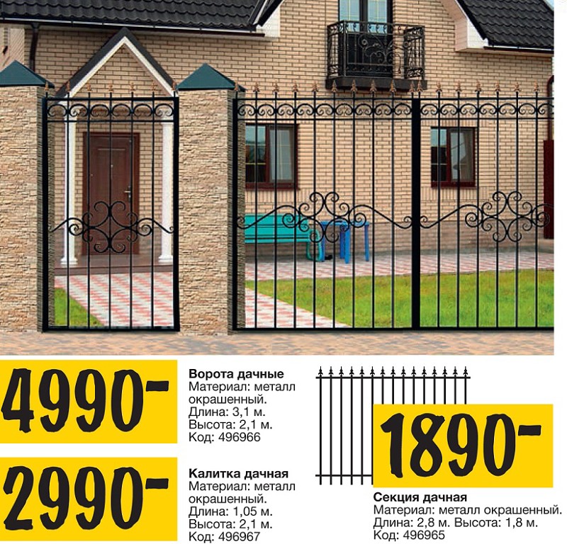 Касторама ворота и калитка из ковки распродажа!