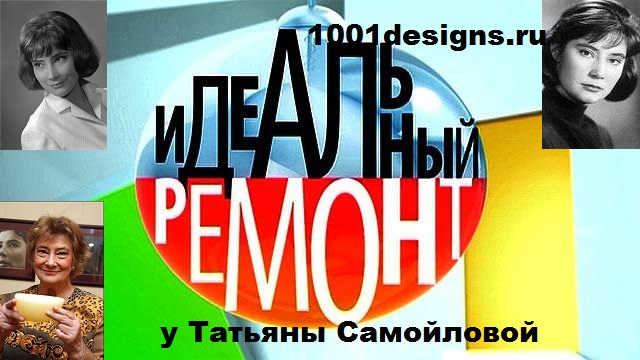Кухня в стиле Магия кино Идеальный ремонт у Татьяны Самойловой кухня