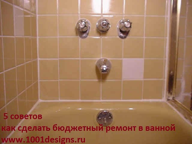 5 советов как сделать бюджетный ремонт в ванной