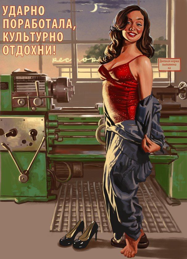 фото Советские плакаты в стиле pin up Скажите, что секса в СССР не было?! фото Советские плакаты в стиле pin up Скажите, что секса в СССР не было?!